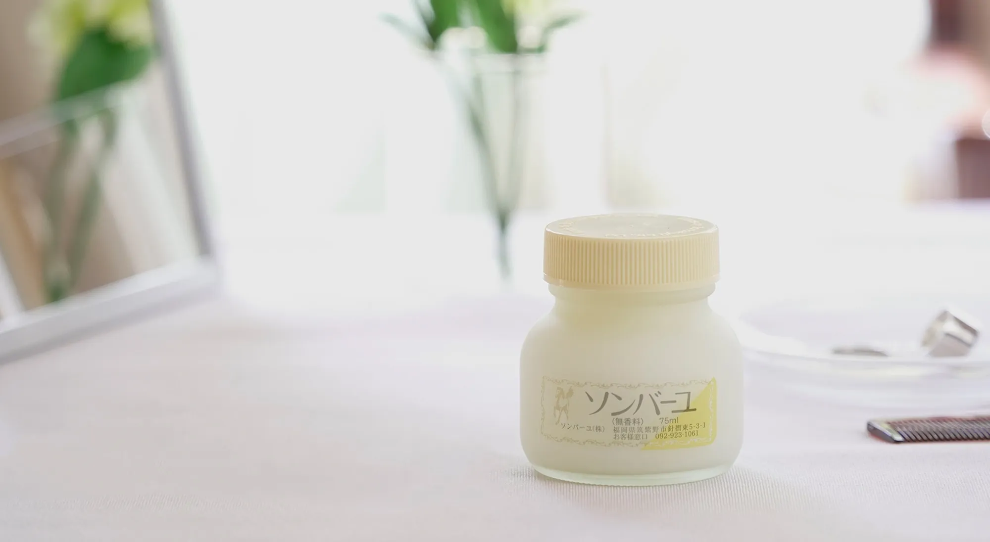 ソンバーユ-(株)薬師堂